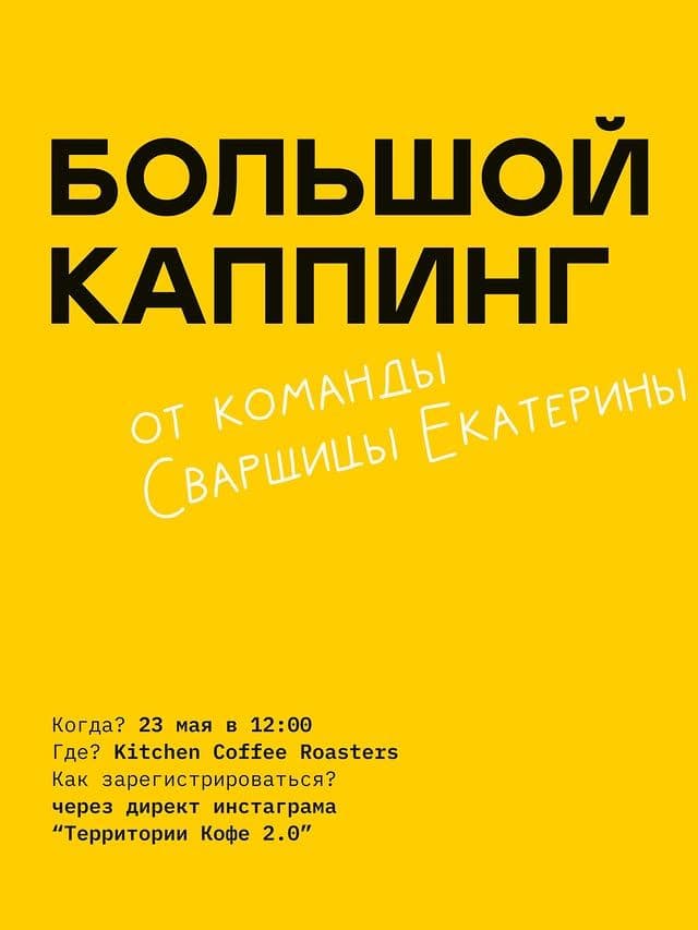 Гостевой каппинг The Welder Catherine