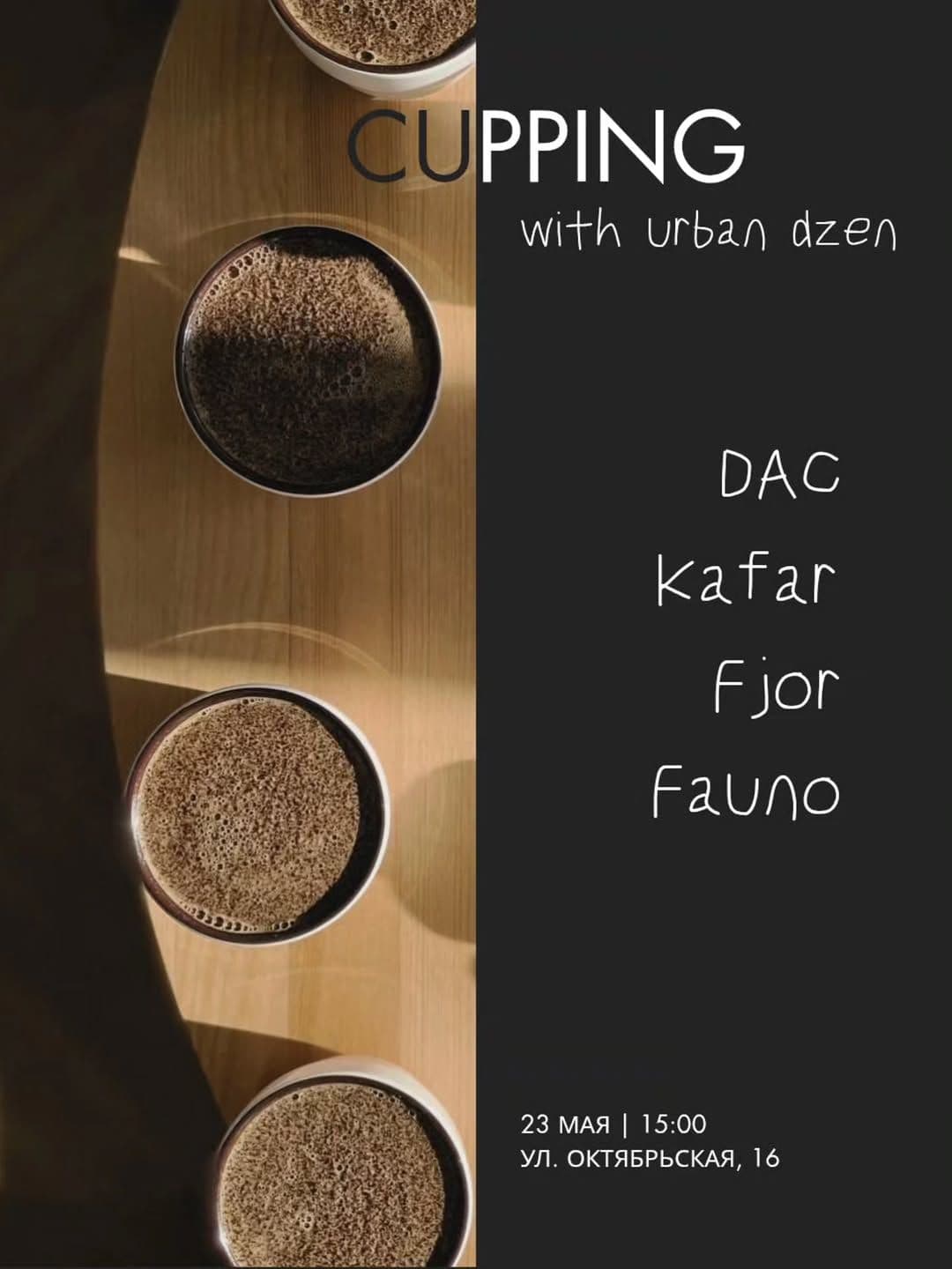 Каппинг with Urban Dzen