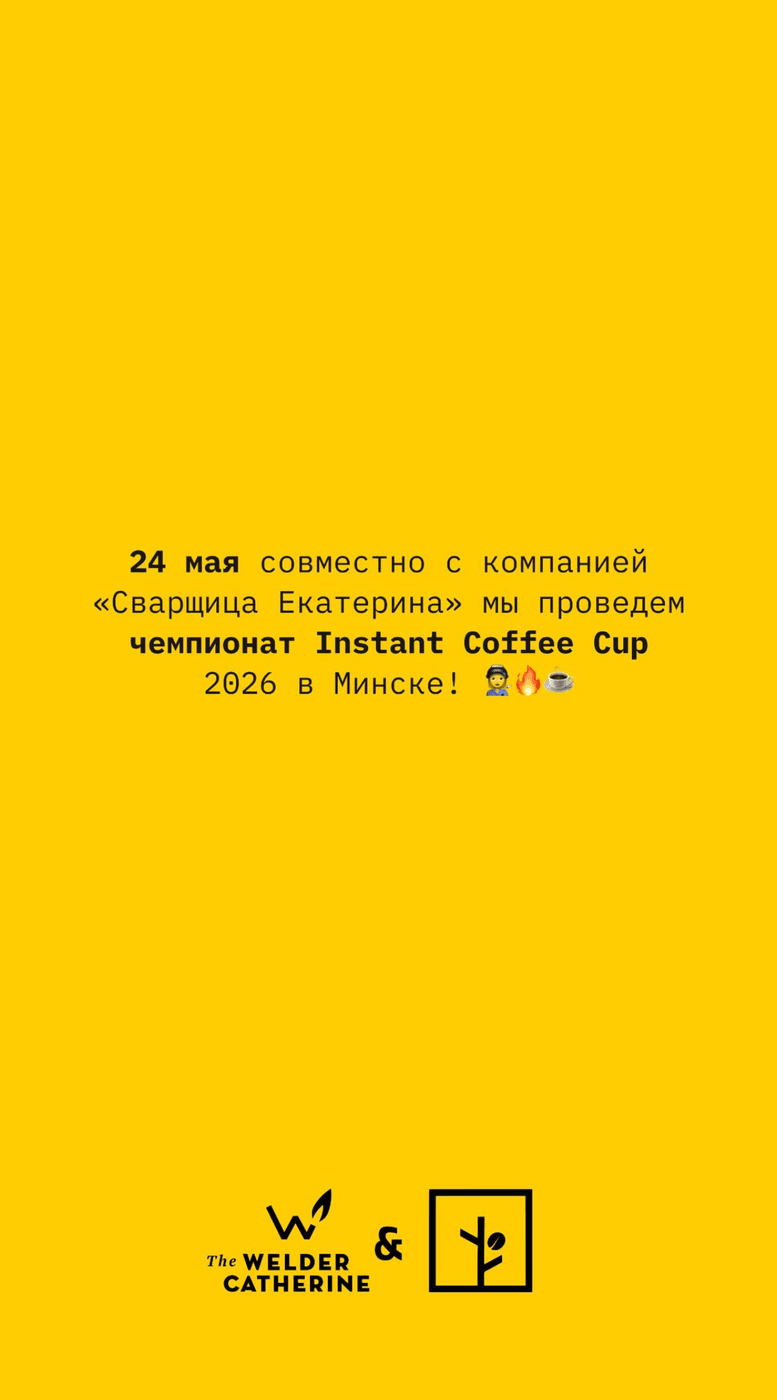 Instant Coffee Cup 2026