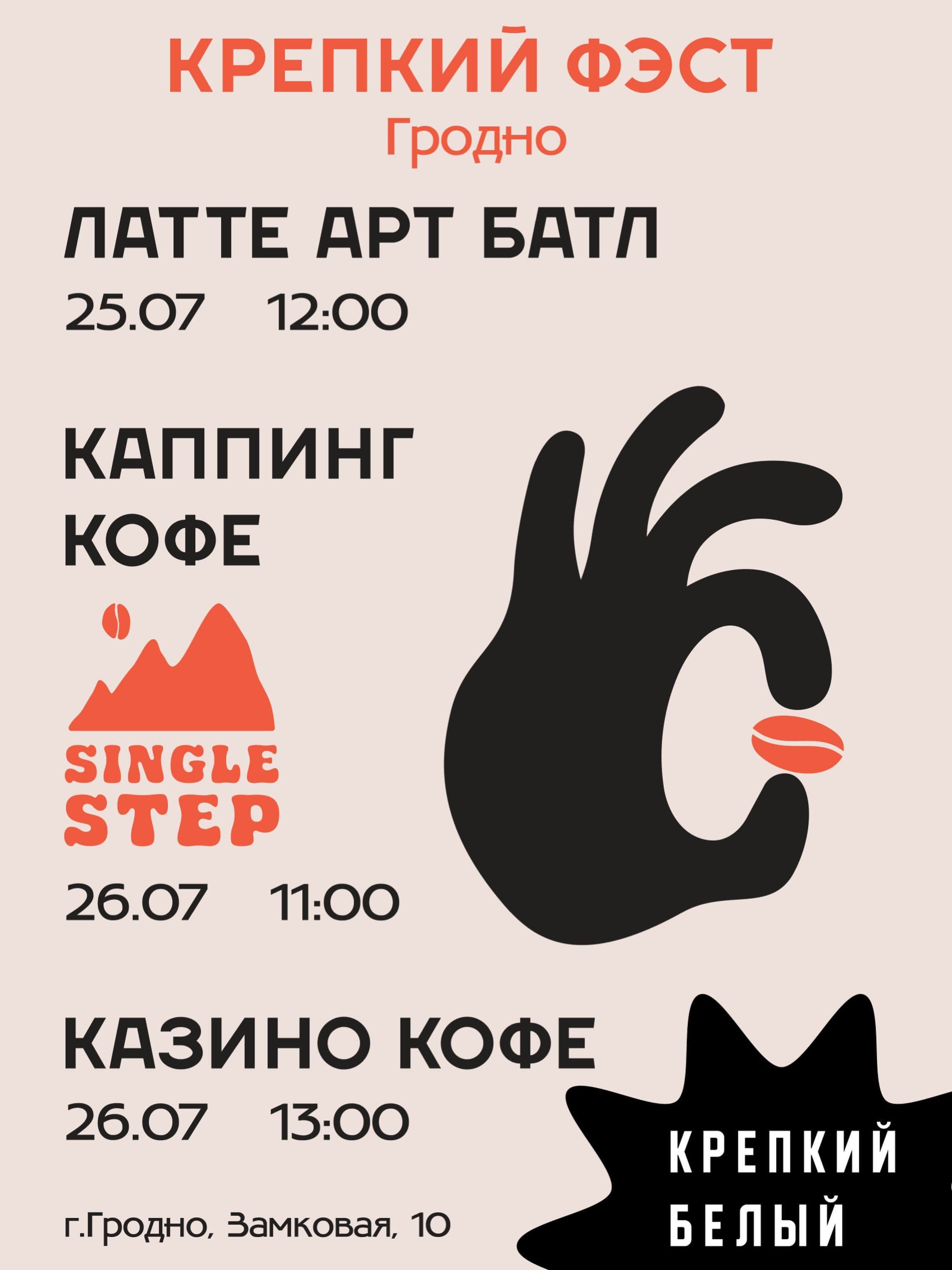 Крепкий Фэст 2026