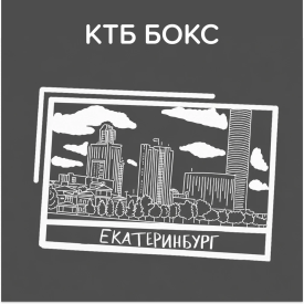 КТБ Бокс Екатеринбург — кофе от Submarine