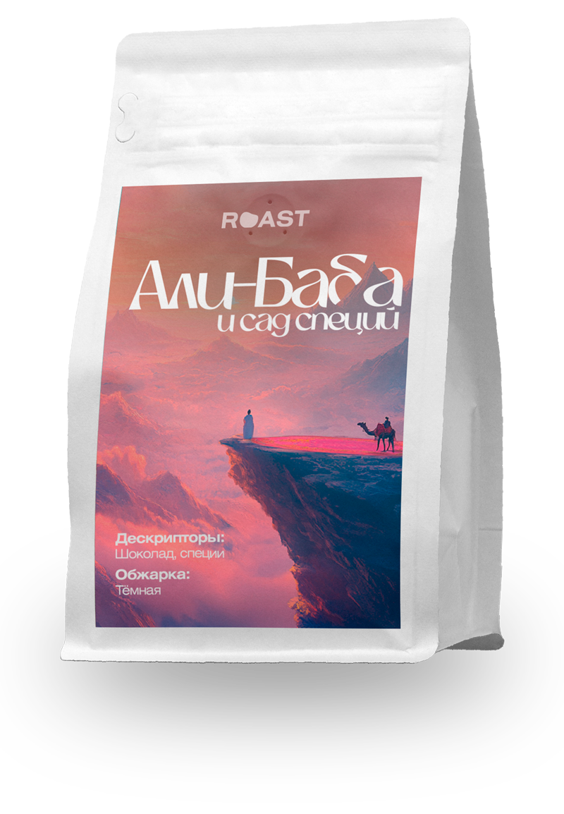 Смесь Али-баба и сад специй — кофе от ROAST, Бразилия