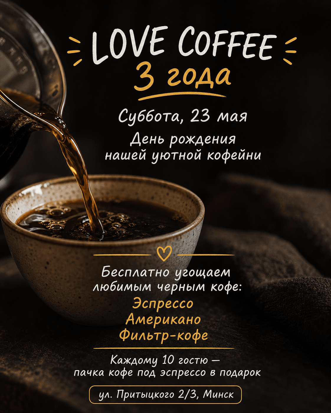 LOVE COFFEE 3 года
