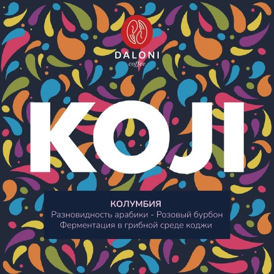 Дрип-пакет Колумбия El Vergel Pink Bourbon Koji — кофе от Daloni, Колумбия