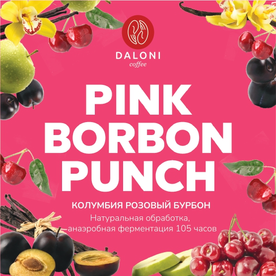 Дрип-пакет Колумбия Pink Bourbon Punch — кофе от Daloni, Колумбия