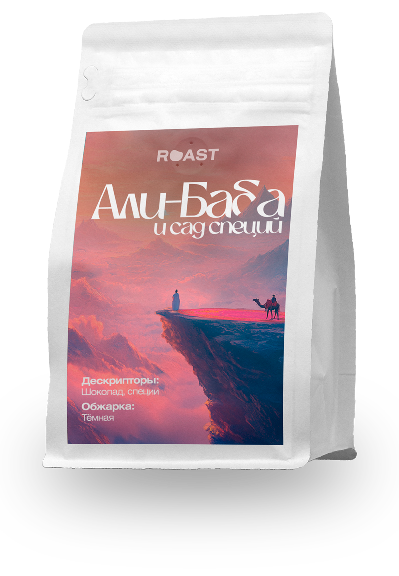 Смесь Али-баба и сад специй — кофе от ROAST, Бразилия